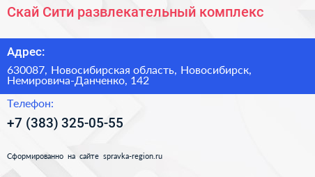 Скай Сити развлекательный комплекс - визитка