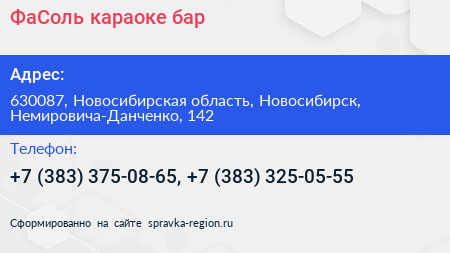 ФаСоль караоке бар - визитка