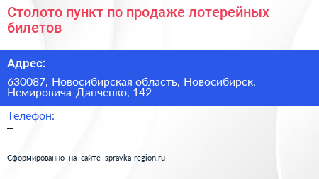 Столото пункт по продаже лотерейных билетов - визитка