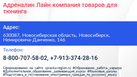 Адреналин Лайн компания товаров для тюнинга - визитка