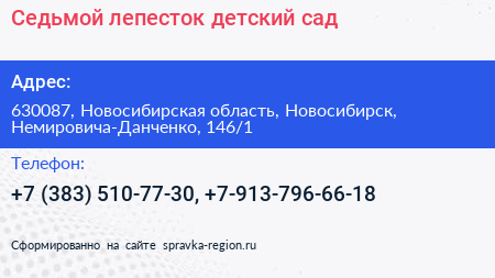 Седьмой лепесток детский сад - визитка