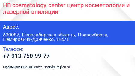 HB cosmetology center центр косметологии и лазерной эпиляции - визитка