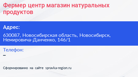 Фермер центр магазин натуральных продуктов - визитка