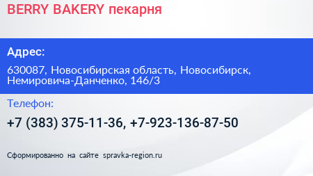 BERRY BAKERY пекарня - визитка