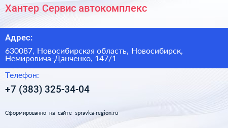 Хантер Сервис автокомплекс - визитка