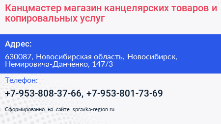 Канцмастер магазин канцелярских товаров и копировальных услуг - визитка
