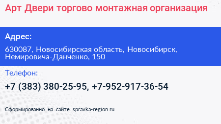 Арт Двери торгово монтажная организация - визитка