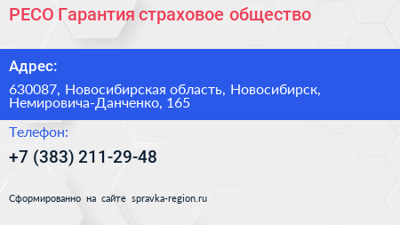 РЕСО Гарантия страховое общество - визитка