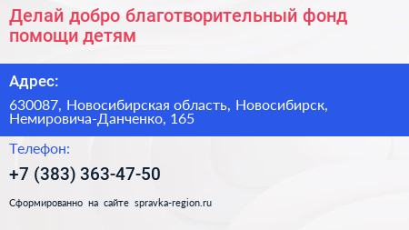 Делай добро благотворительный фонд помощи детям - визитка