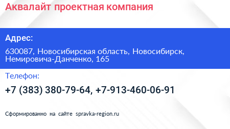 Аквалайт проектная компания - визитка