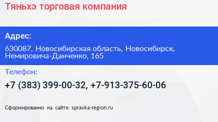 Тяньхэ торговая компания - визитка