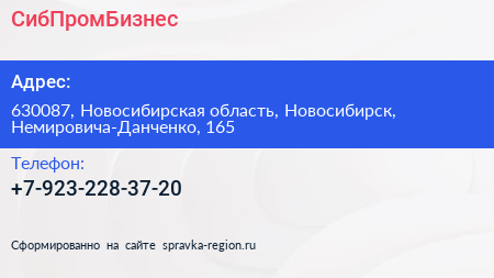Нажмите, чтобы скачать визитку СибПромБизнес - визитка