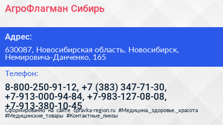 АгроФлагман Сибирь - визитка
