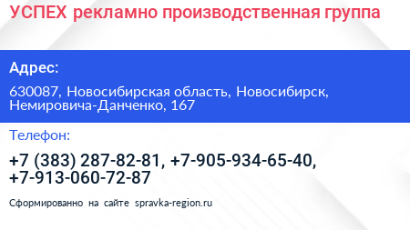 УСПЕХ рекламно производственная группа - визитка