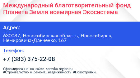 Международный благотворительный фонд Планета Земля всемирная Экосистема - визитка