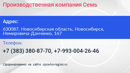 Производственная компания Семь - визитка