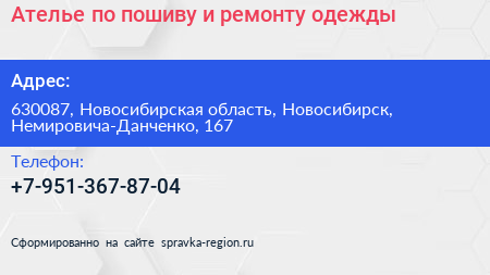 Ателье по пошиву и ремонту одежды - визитка
