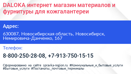 DALOKA интернет магазин материалов и фурнитуры для кожгалантереи - визитка