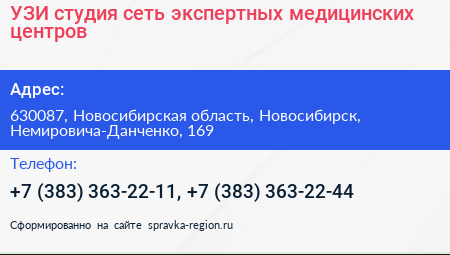 УЗИ студия сеть экспертных медицинских центров - визитка