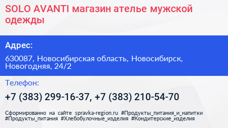 SOLO AVANTI магазин ателье мужской одежды - визитка