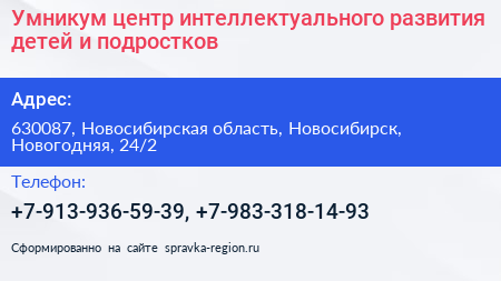 Умникум центр интеллектуального развития детей и подростков - визитка