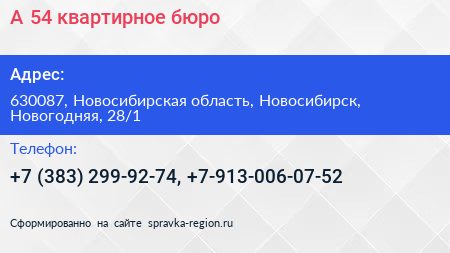А 54 квартирное бюро - визитка