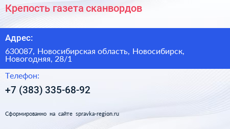 Крепость газета сканвордов - визитка