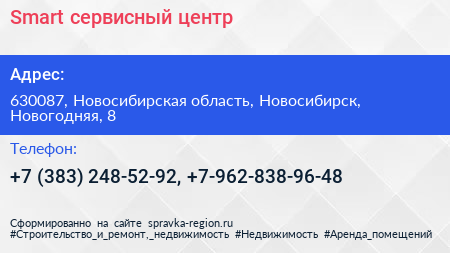 Smart сервисный центр - визитка