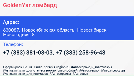 GoldenYar ломбард - визитка