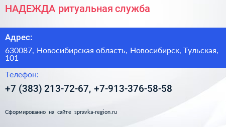 НАДЕЖДА ритуальная служба - визитка
