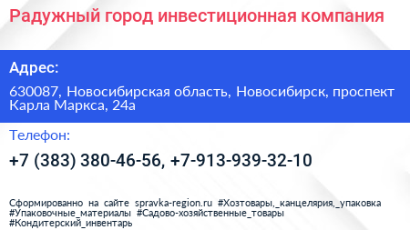 Радужный город инвестиционная компания - визитка