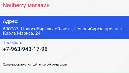 Нажмите, чтобы скачать визитку Nailberry магазин - визитка