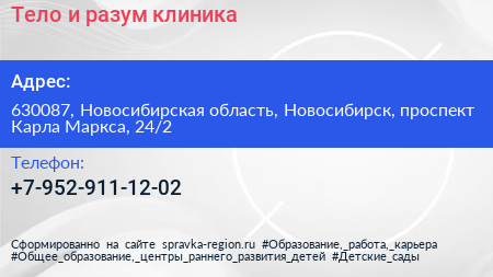 Тело и разум клиника - визитка