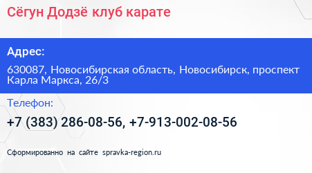 Сёгун Додзё клуб карате - визитка