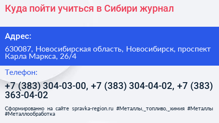 Куда пойти учиться в Сибири журнал - визитка