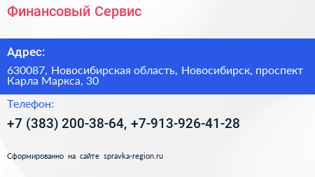 Финансовый Сервис - визитка