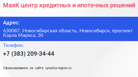 МаяК центр кредитных и ипотечных решений - визитка