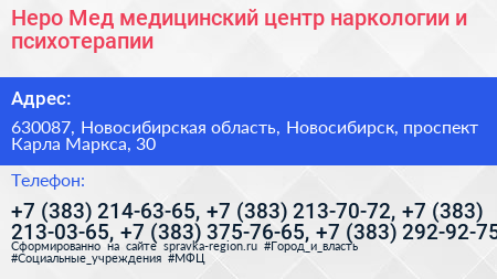 Неро Мед медицинский центр наркологии и психотерапии - визитка