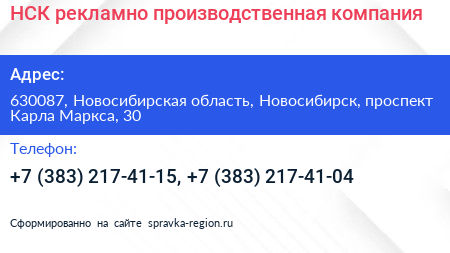 НСК рекламно производственная компания - визитка