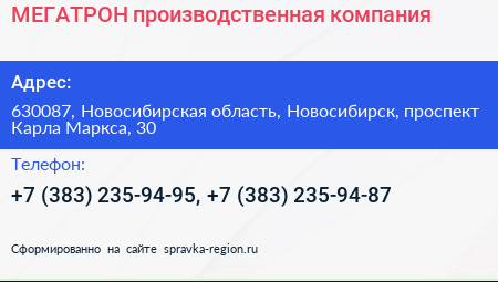 МЕГАТРОН производственная компания - визитка