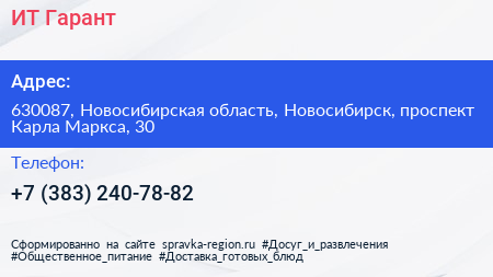 ИТ Гарант - визитка