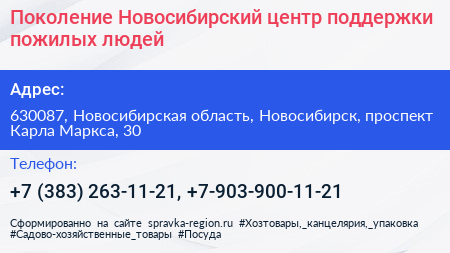 Поколение Новосибирский центр поддержки пожилых людей - визитка