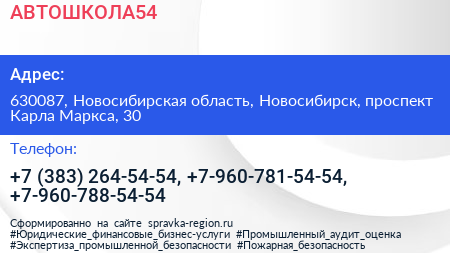 АВТОШКОЛА54 - визитка