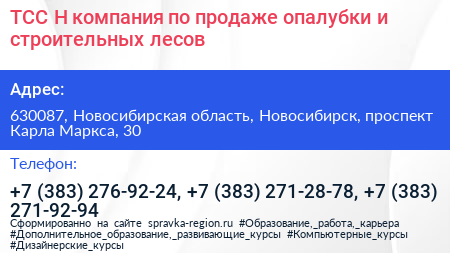 ТСС Н компания по продаже опалубки и строительных лесов - визитка