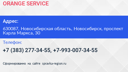 ORANGE SERVICE - визитка