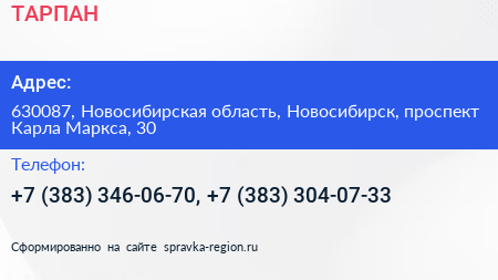 ТАРПАН - визитка