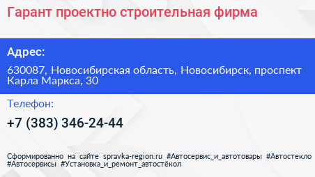 Гарант проектно строительная фирма - визитка
