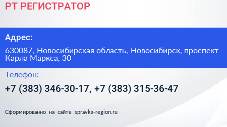 РТ РЕГИСТРАТОР - визитка