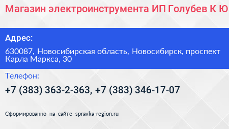 Магазин электроинструмента ИП Голубев К Ю  - визитка