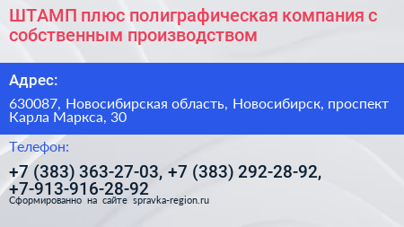 ШТАМП плюс полиграфическая компания с собственным производством - визитка